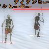 アイアンヒーロー.JPG アイアンヒーロー.JPG