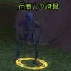 27行商人の遺骨.jpg 27行商人の遺骨.jpg