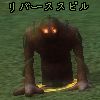 26リバーススピル.jpg